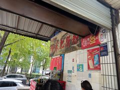 -白家肥肠粉(老东城根街店)