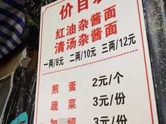 -老街杂酱面(东升街店)