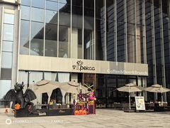 -Pekaa啤咖食肆Coffee&Bistro
