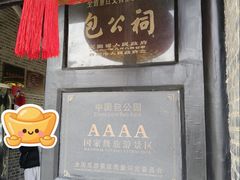 -包公祠