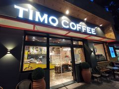 门面-TIMO COFFEE 阿拉校园面包