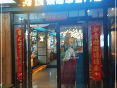 门面-延边河坝烧烤串城(车公庙店)