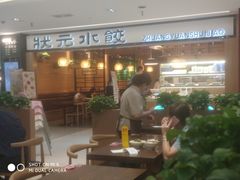 -状元水饺(成都SM广场店)