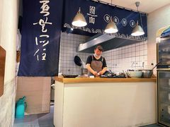 -囿面传统制面馆(中央路店)