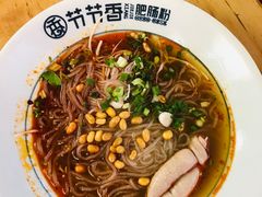 -节节香.成都非遗肥肠粉(总店)