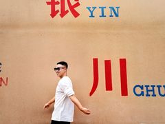 -镇北堡西部影城