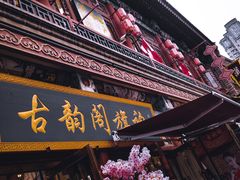 -古文化街旅游区