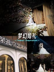 -深礼堂·艺术中心·婚礼·活动·宴会厅(欢乐海岸店)