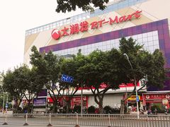 -大润发(王庄店)