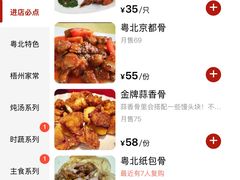 -粤北餐馆