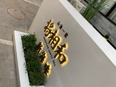 -将相和·海鲜蒸饺大连菜