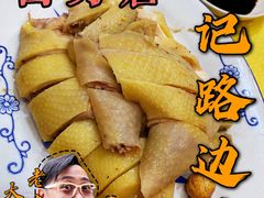 -合力居·生记路边鸡(北京路店)