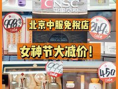 -国药中服免税(北京坊店)