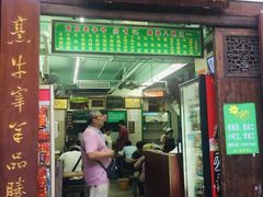 门面-清真蒋有记(老门东店)