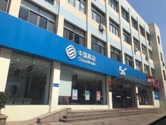 -中国移动(华阳路营业厅)