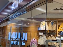 -MUJI无印良品(华贸店)
