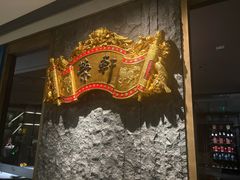 -荣轩(新荣记环球金融中心店)
