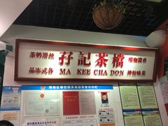 -孖记茶档·热腾茶餐(乐峰店)