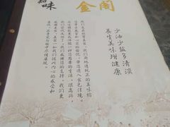 -金阁家常菜(贵阳路店)