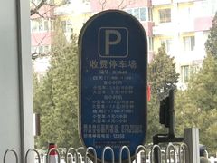 -雍和宫停车场(东1095)