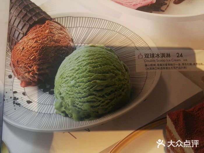 必胜客(新都心凯德店)双球冰淇淋图片