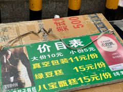 -马文章胖子甑糕(洒金桥店)