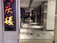 -同庆楼(金宝汇店)