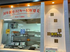 门面-景芳周大姐(国大城市广场店)