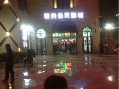 iphone_upload_pic-万达影城(长沙婚庆公园中国巨幕店)