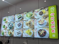 -许阿姨糕团店(南京总店)