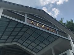 -长谷洞天