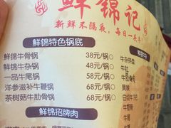 菜单-鲜锦记潮汕牛肉火锅(月坛店)