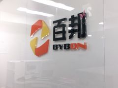 -百邦苹果官方授权维修(文景大厦店)