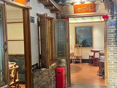-古镇老食铺-徐州非遗技艺餐厅(大学城店)