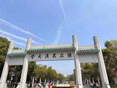 -武汉大学-樱园