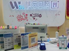 -维乐口腔·埃齐门诊(静安店)