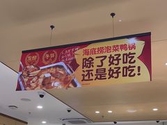 -海底捞火锅(江北万达商业广场店)