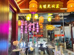 -乌记大厨餐厅