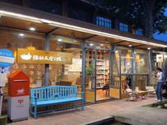 -猫的天空之城概念书店(景德镇陶溪川店)