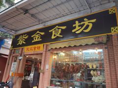 -紫金食坊(江南西路店)