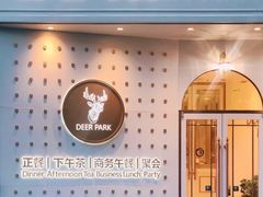 门面-Deer Park鹿园西餐(仁恒置地广场店)
