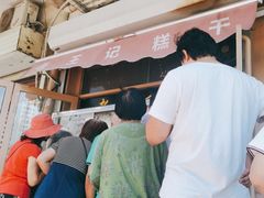 -老王记糕干(养鱼池路店)