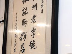 -银记肠粉(文昌北路店)