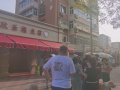 -欣乐糕点店(洪湖里总店)