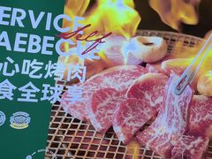 -梨花自助烤肉(西三旗万象汇黑金店)