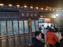 -粗茶淡饭(东关街店)
