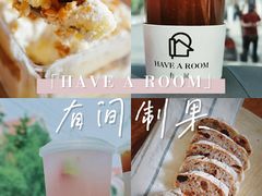 -HAVE A ROOM·有间质果(总店)