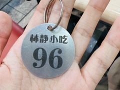 -林静小吃(复兴路店)