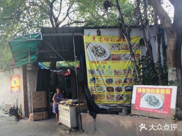 黄老伯的海蛎煎图片