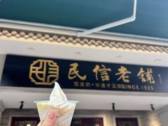 -民信老铺(双皮奶博物馆店)